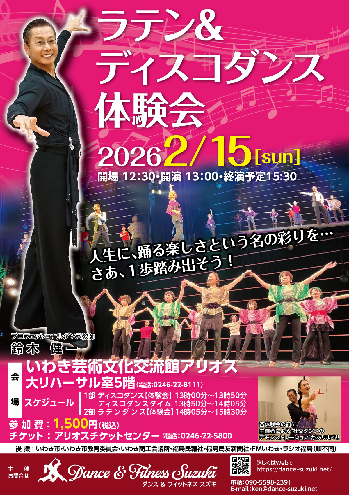 20260215ラテン＆ディスコダンス体験会