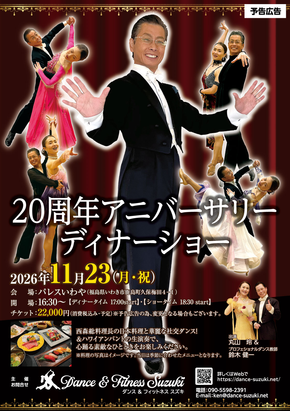 20261123_20周年アニバーサリーディナーショー（予告）