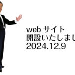 webサイトオープンしました